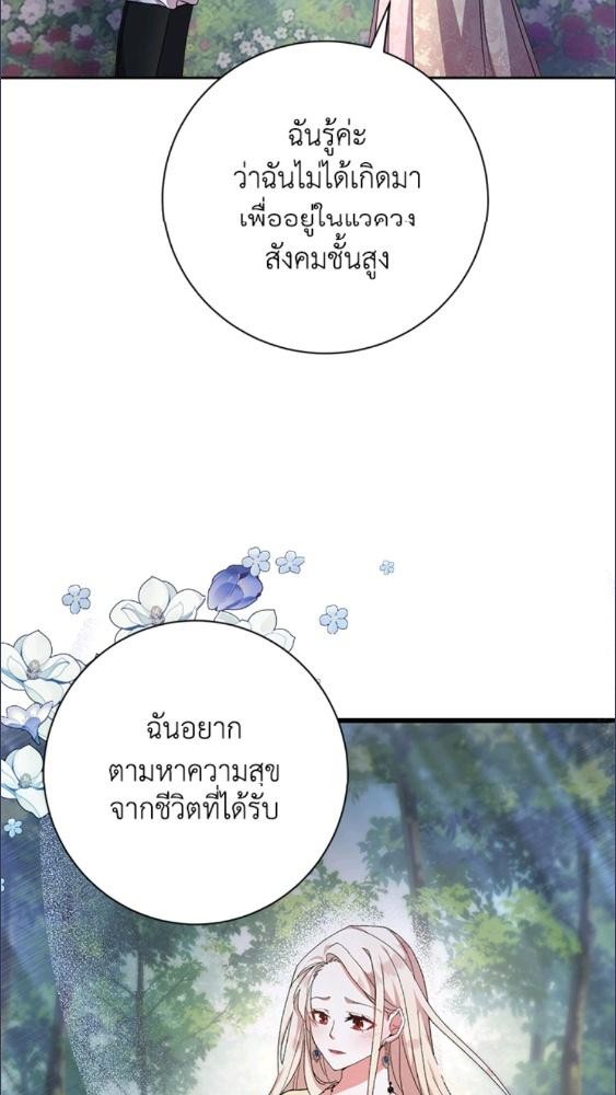 For Your Well Being ขอเพียงความสวัสดี จงมีแด่เธอ - หน้า 59