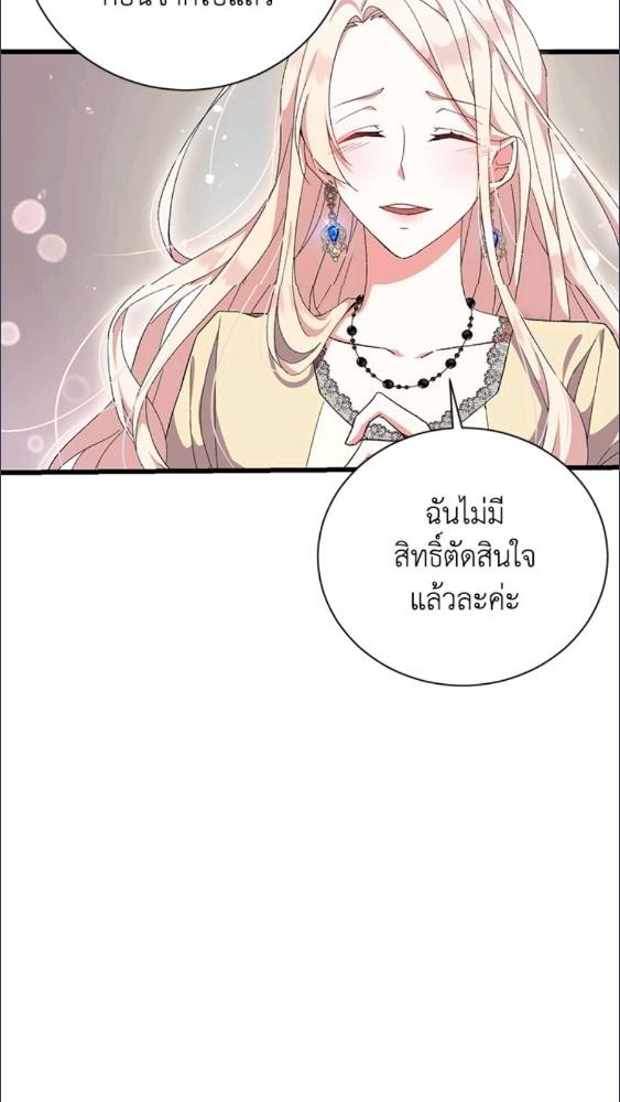 For Your Well Being ขอเพียงความสวัสดี จงมีแด่เธอ - หน้า 63