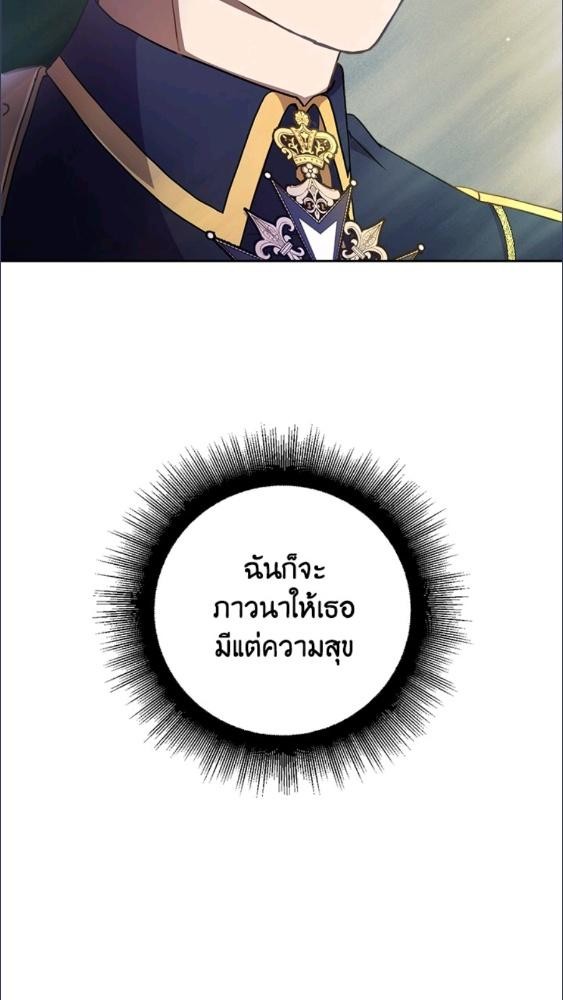 For Your Well Being ขอเพียงความสวัสดี จงมีแด่เธอ - หน้า 67