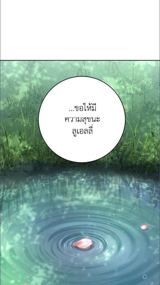 For Your Well Being ขอเพียงความสวัสดี จงมีแด่เธอ - หน้า 68