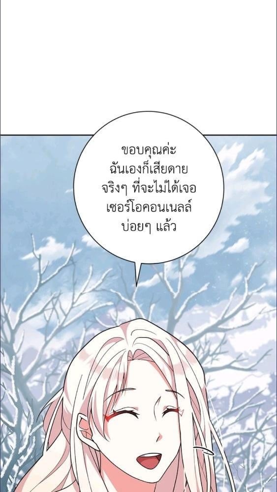 For Your Well Being ขอเพียงความสวัสดี จงมีแด่เธอ - หน้า 80