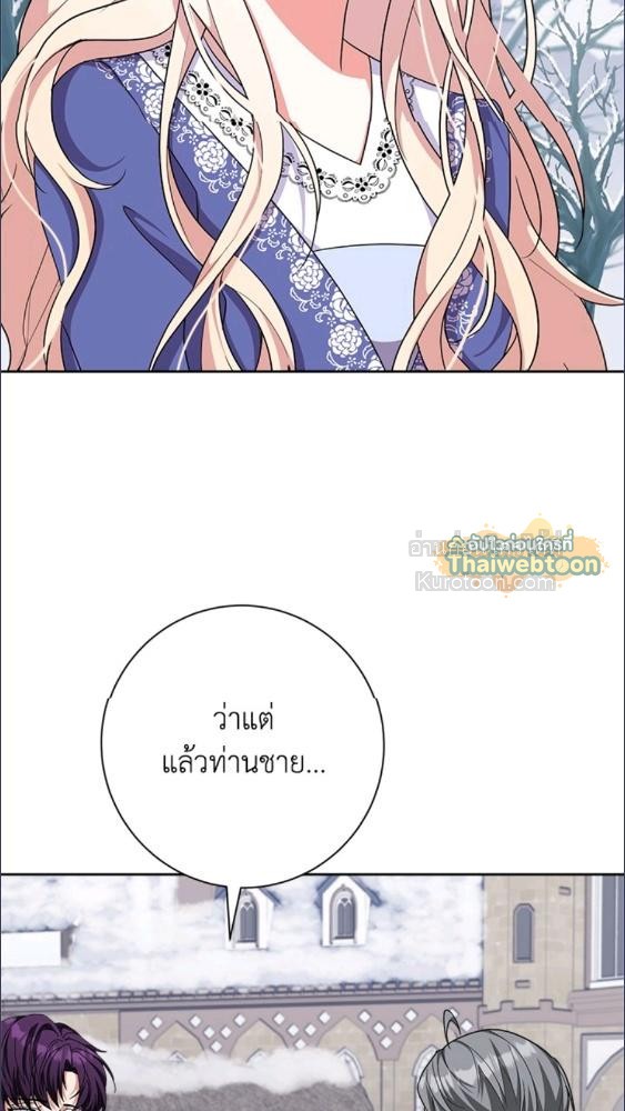 For Your Well Being ขอเพียงความสวัสดี จงมีแด่เธอ - หน้า 81