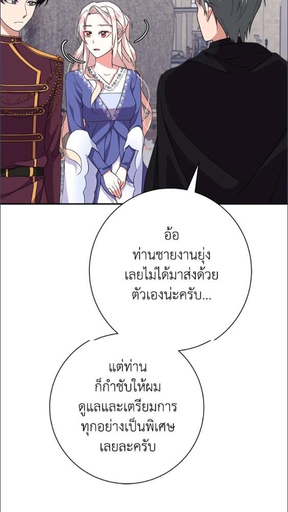 For Your Well Being ขอเพียงความสวัสดี จงมีแด่เธอ - หน้า 82