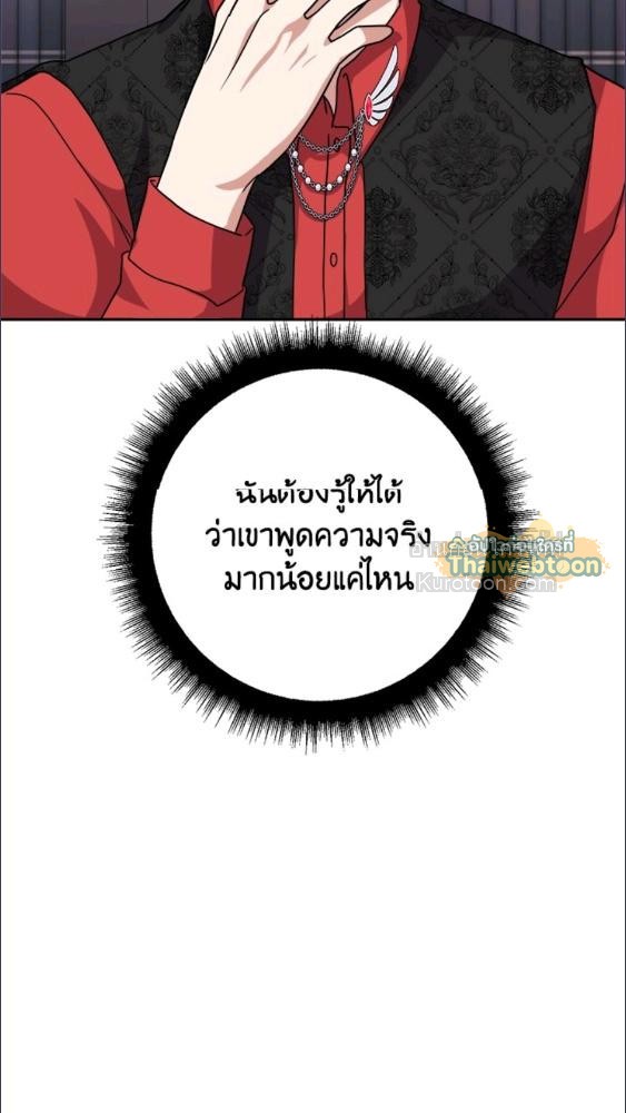 For Your Well Being ขอเพียงความสวัสดี จงมีแด่เธอ - หน้า 105