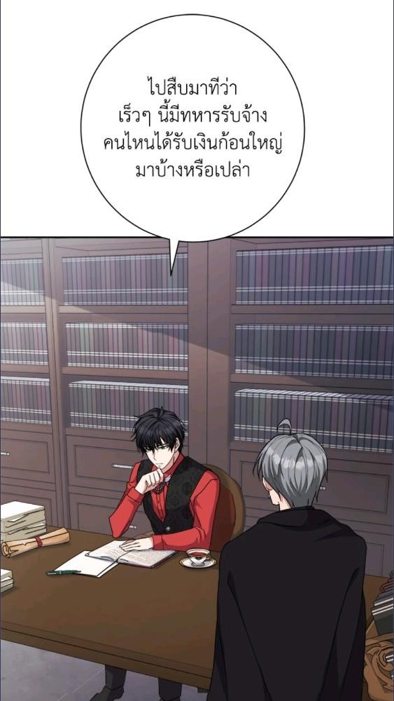 For Your Well Being ขอเพียงความสวัสดี จงมีแด่เธอ - หน้า 106