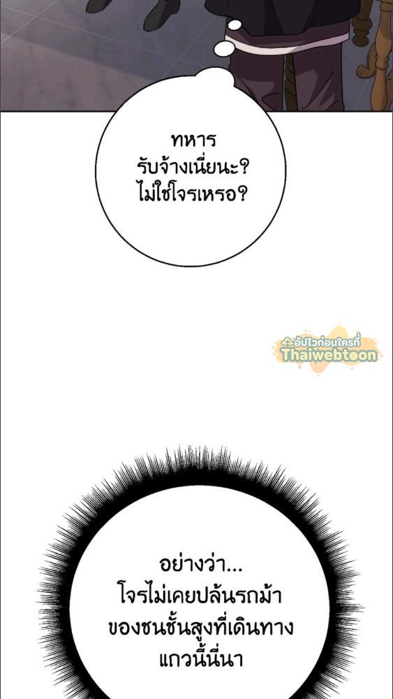 For Your Well Being ขอเพียงความสวัสดี จงมีแด่เธอ - หน้า 107