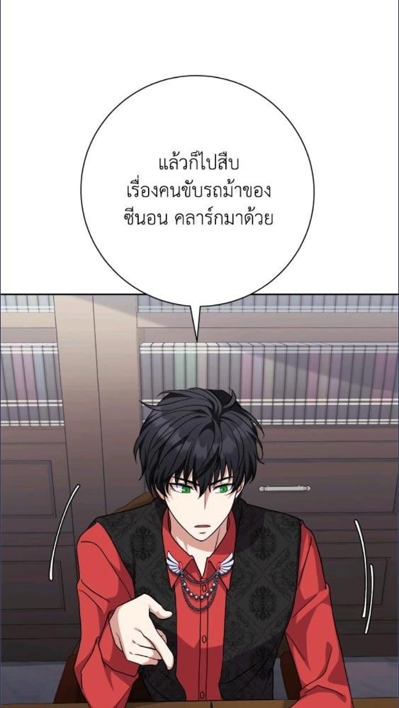For Your Well Being ขอเพียงความสวัสดี จงมีแด่เธอ - หน้า 109