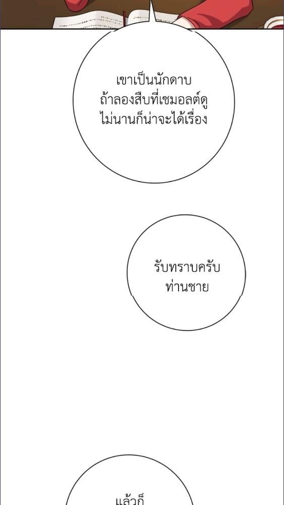 For Your Well Being ขอเพียงความสวัสดี จงมีแด่เธอ - หน้า 110