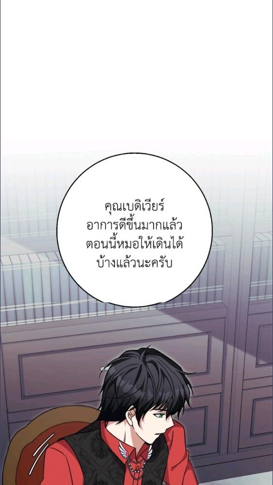 For Your Well Being ขอเพียงความสวัสดี จงมีแด่เธอ - หน้า 112