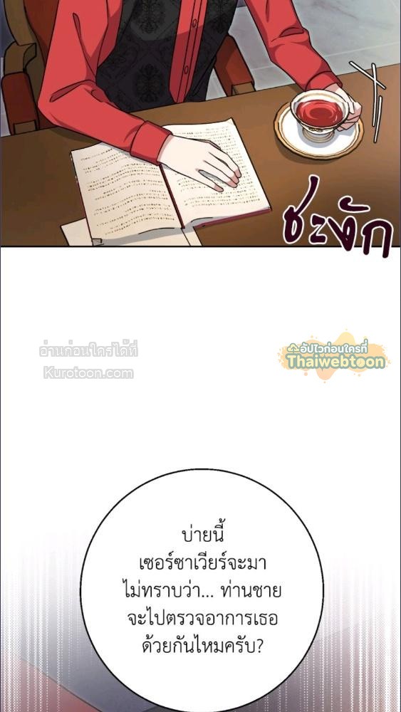 For Your Well Being ขอเพียงความสวัสดี จงมีแด่เธอ - หน้า 113