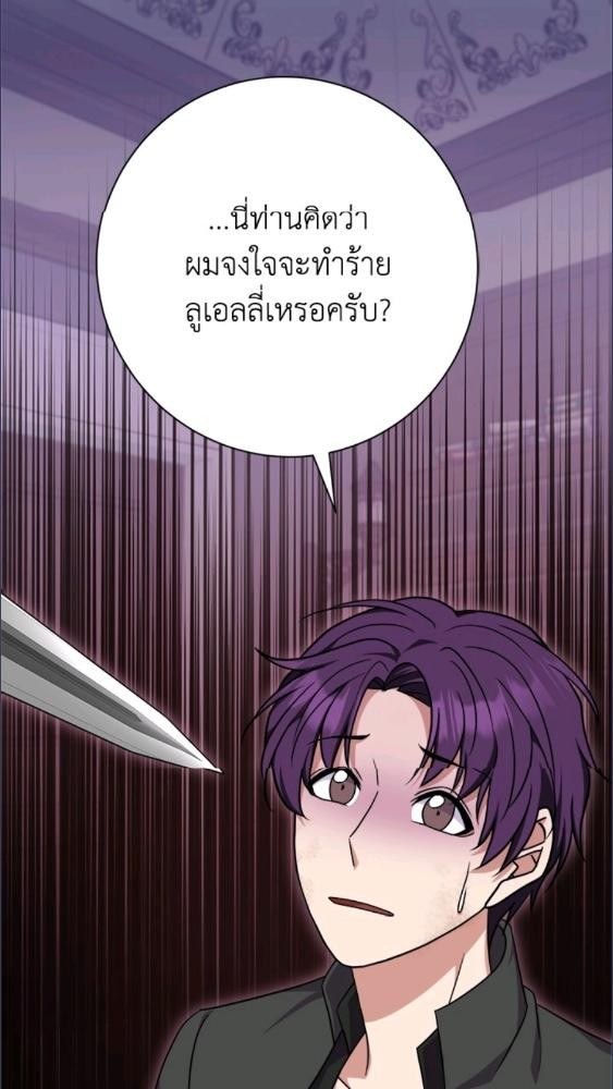 For Your Well Being ขอเพียงความสวัสดี จงมีแด่เธอ - หน้า 27
