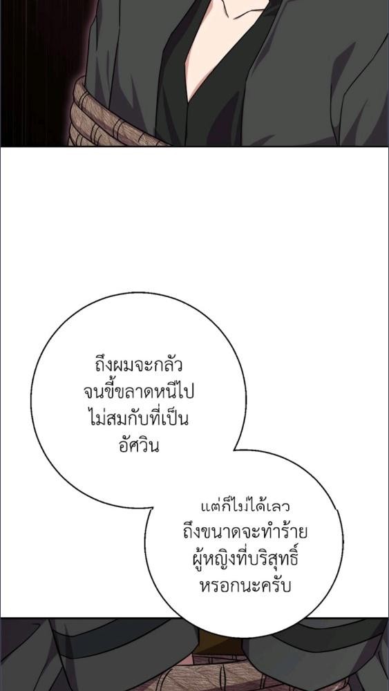 For Your Well Being ขอเพียงความสวัสดี จงมีแด่เธอ - หน้า 28