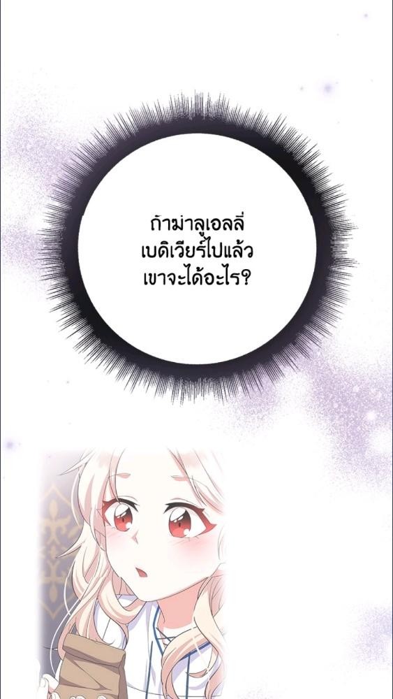 For Your Well Being ขอเพียงความสวัสดี จงมีแด่เธอ - หน้า 31