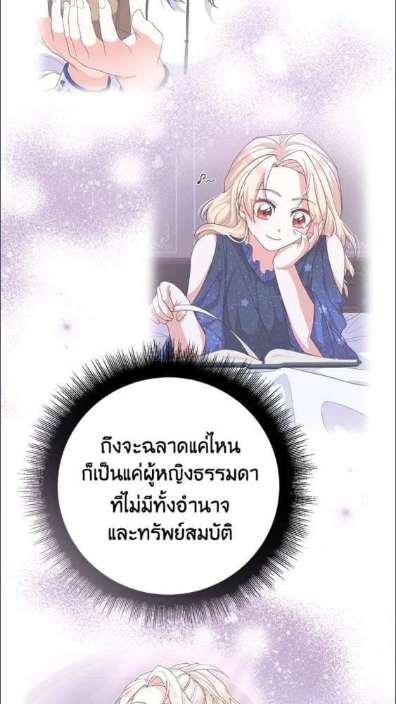 For Your Well Being ขอเพียงความสวัสดี จงมีแด่เธอ - หน้า 32