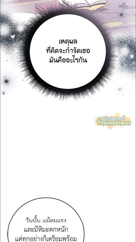 For Your Well Being ขอเพียงความสวัสดี จงมีแด่เธอ - หน้า 34