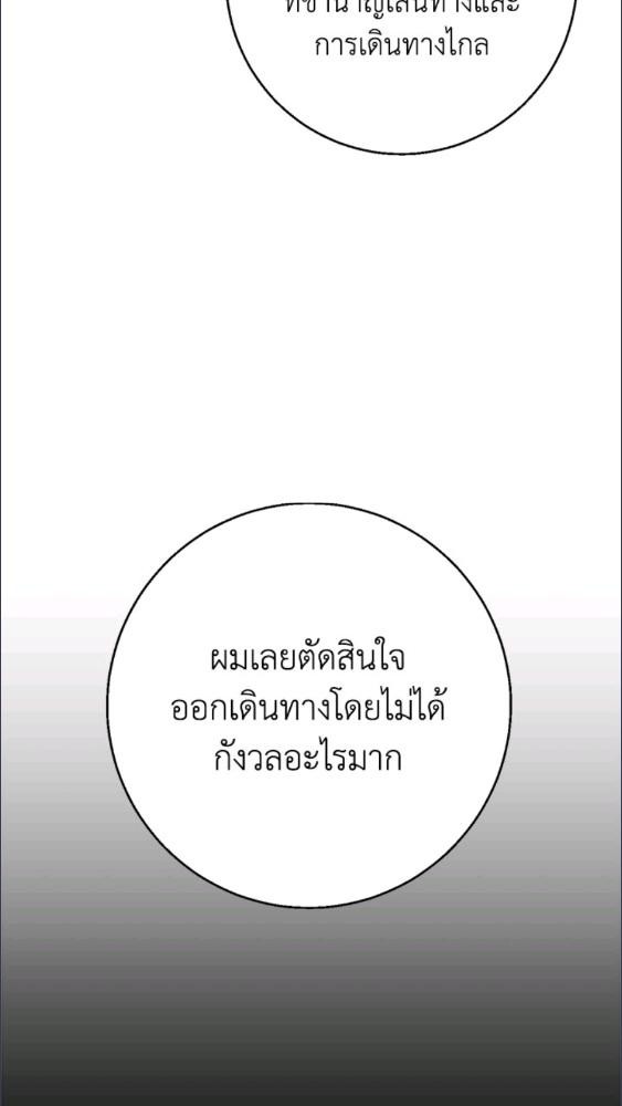 For Your Well Being ขอเพียงความสวัสดี จงมีแด่เธอ - หน้า 36