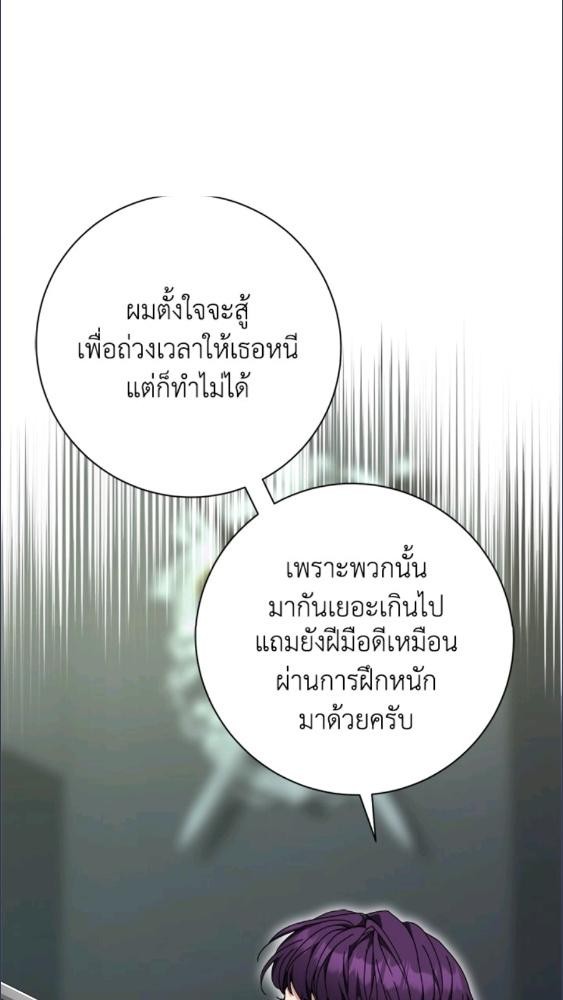 For Your Well Being ขอเพียงความสวัสดี จงมีแด่เธอ - หน้า 46