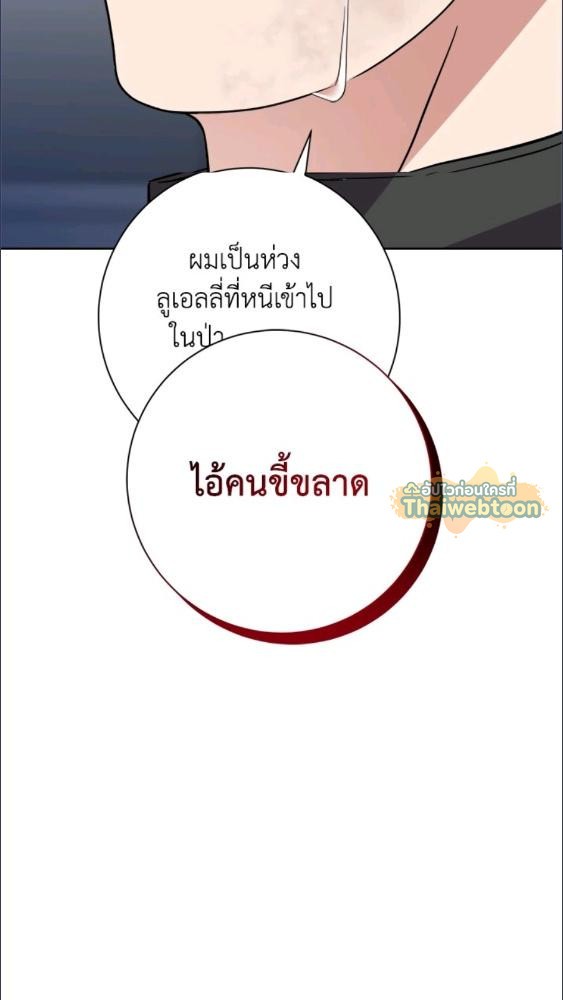 For Your Well Being ขอเพียงความสวัสดี จงมีแด่เธอ - หน้า 48