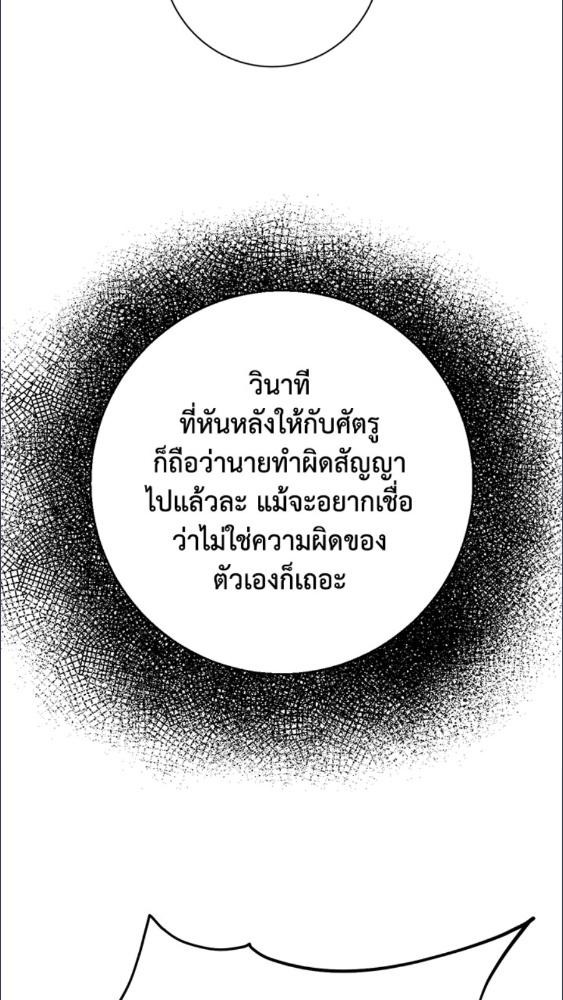For Your Well Being ขอเพียงความสวัสดี จงมีแด่เธอ - หน้า 52