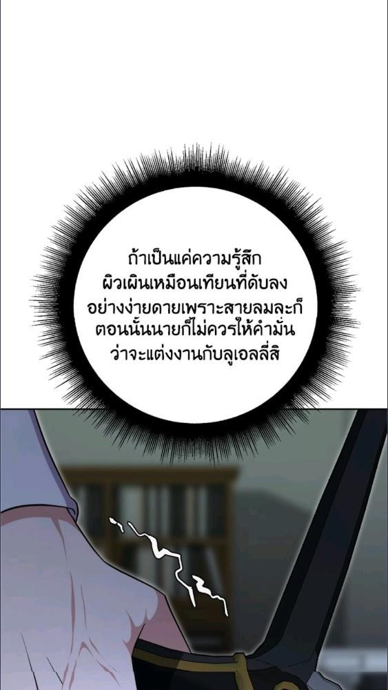 For Your Well Being ขอเพียงความสวัสดี จงมีแด่เธอ - หน้า 72