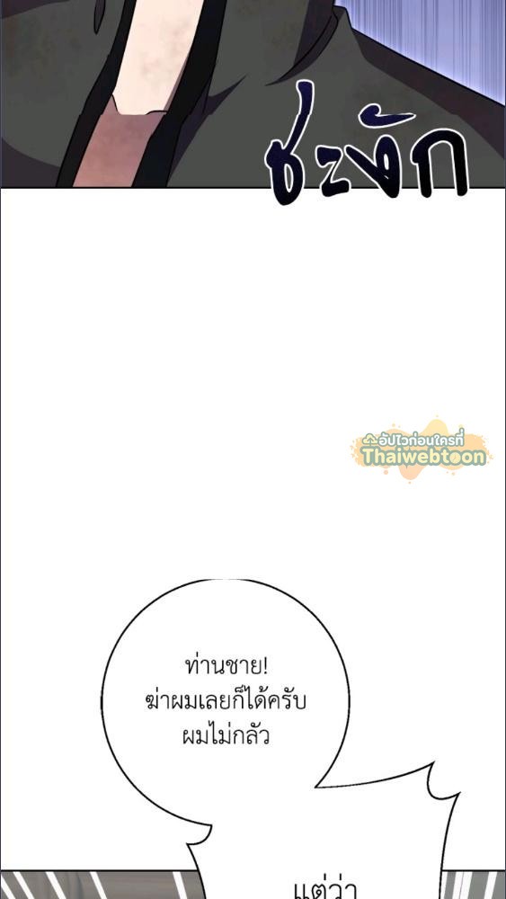For Your Well Being ขอเพียงความสวัสดี จงมีแด่เธอ - หน้า 80