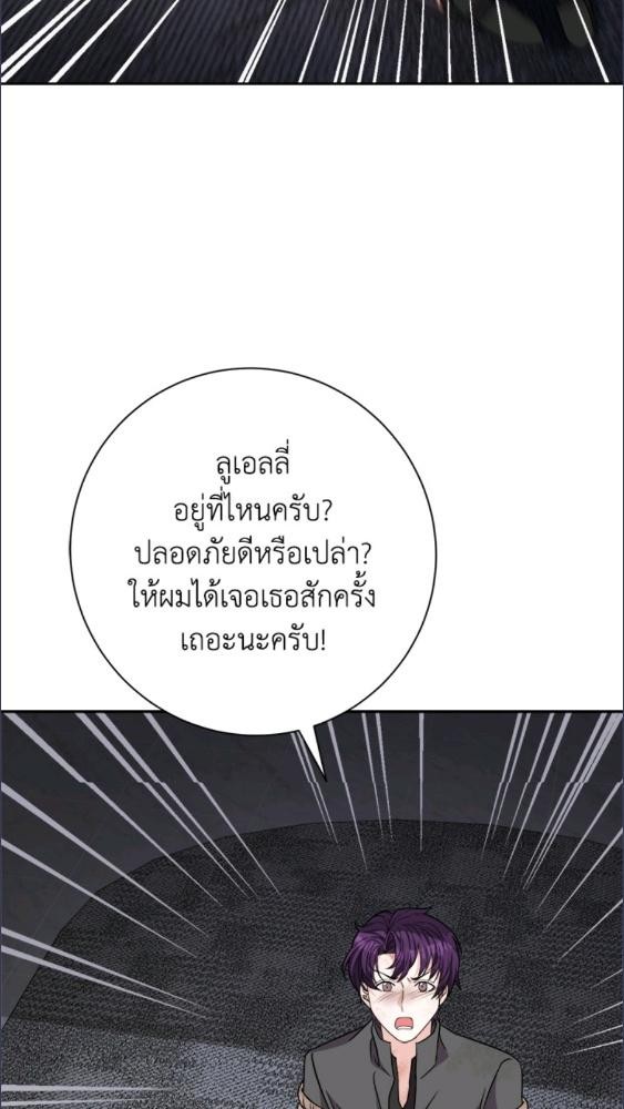 For Your Well Being ขอเพียงความสวัสดี จงมีแด่เธอ - หน้า 82