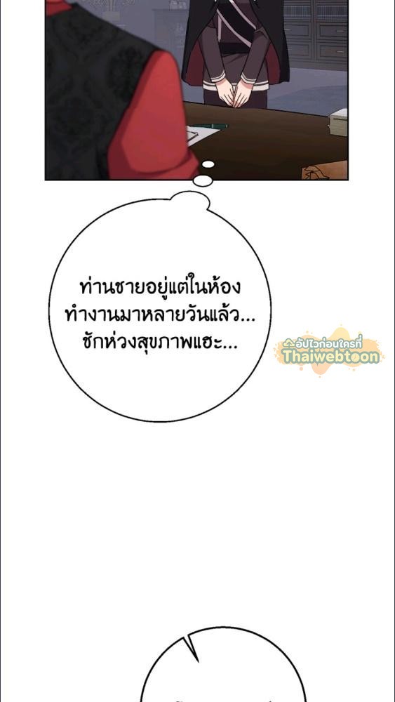 For Your Well Being ขอเพียงความสวัสดี จงมีแด่เธอ - หน้า 91