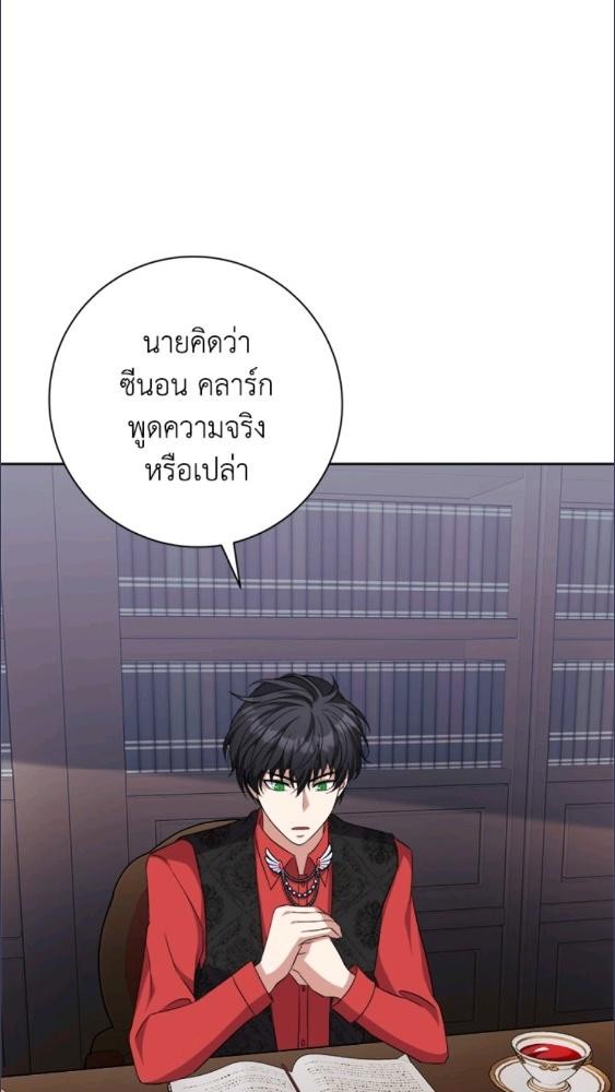 For Your Well Being ขอเพียงความสวัสดี จงมีแด่เธอ - หน้า 93