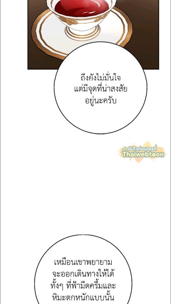 For Your Well Being ขอเพียงความสวัสดี จงมีแด่เธอ - หน้า 95