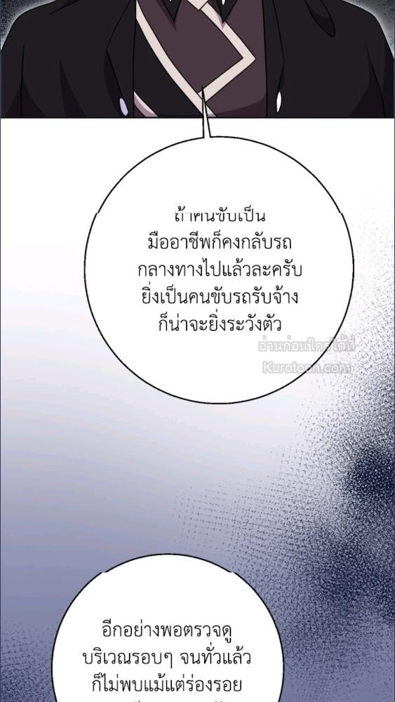 For Your Well Being ขอเพียงความสวัสดี จงมีแด่เธอ - หน้า 97