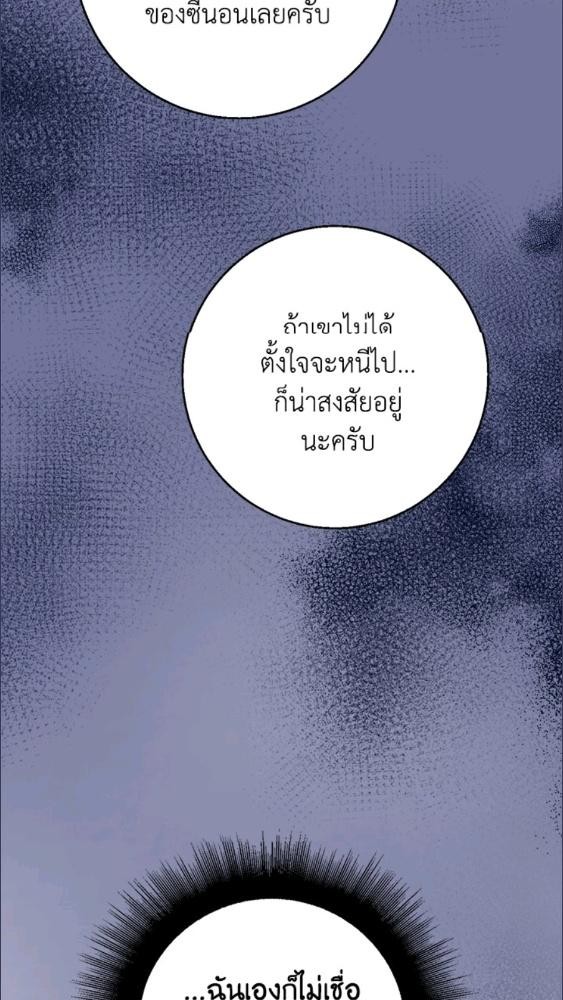 For Your Well Being ขอเพียงความสวัสดี จงมีแด่เธอ - หน้า 98