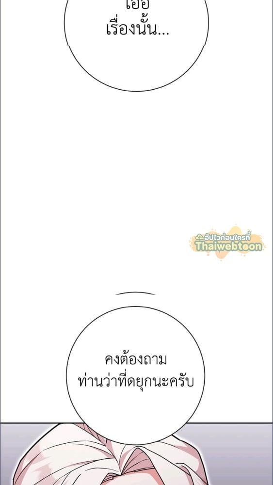 For Your Well Being ขอเพียงความสวัสดี จงมีแด่เธอ - หน้า 101