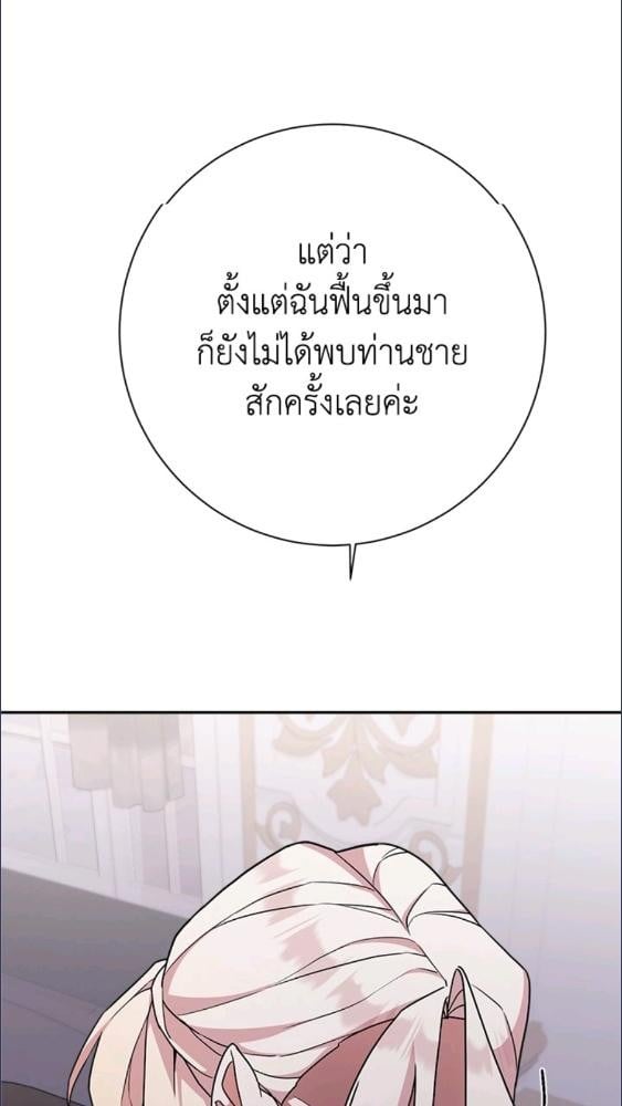 For Your Well Being ขอเพียงความสวัสดี จงมีแด่เธอ - หน้า 103