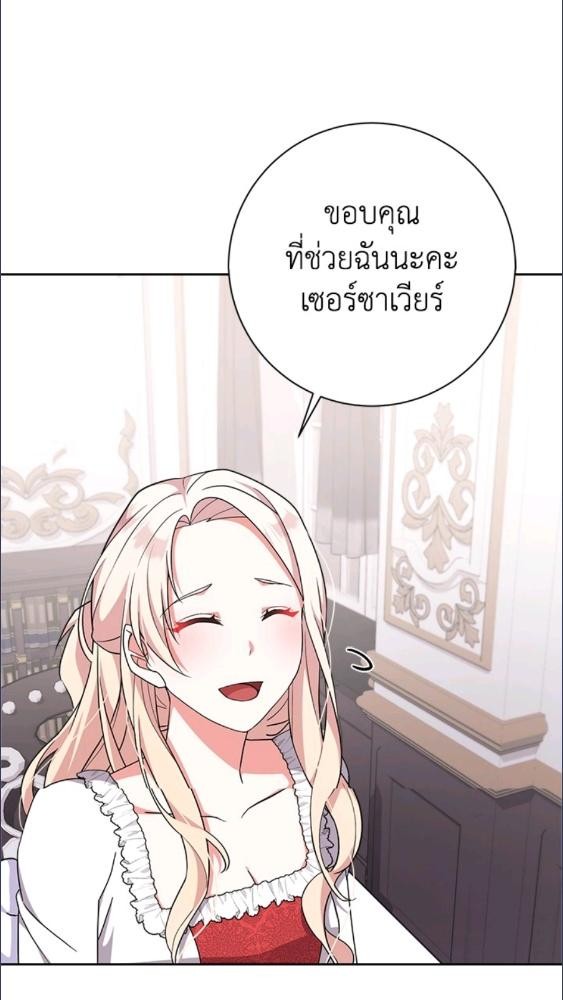 For Your Well Being ขอเพียงความสวัสดี จงมีแด่เธอ - หน้า 107