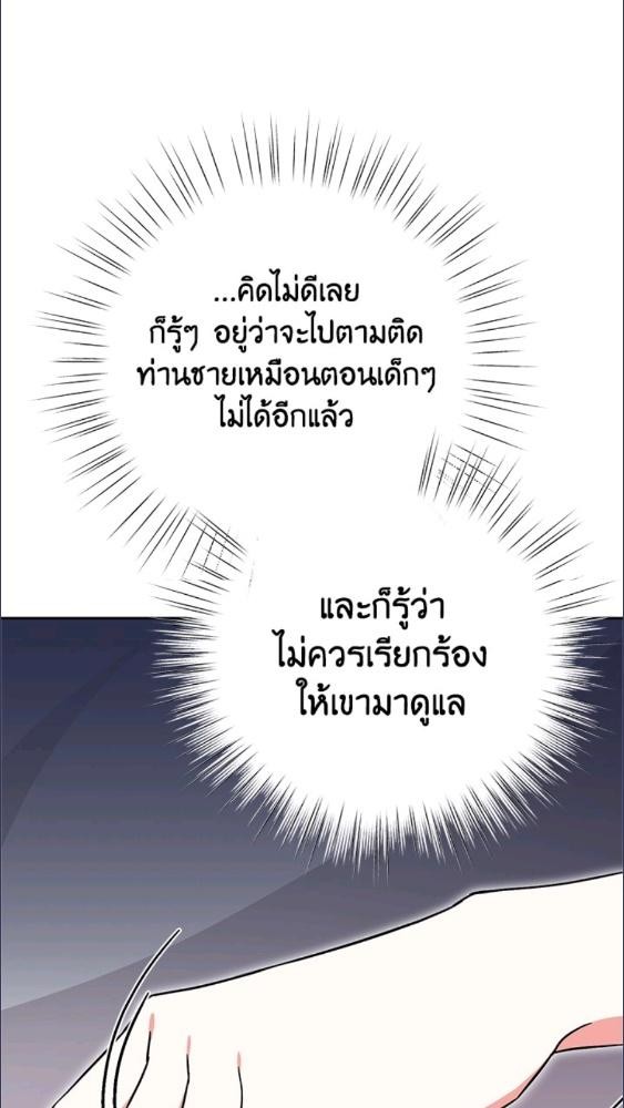 For Your Well Being ขอเพียงความสวัสดี จงมีแด่เธอ - หน้า 118