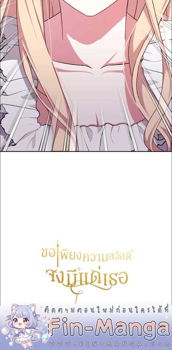 For Your Well Being ขอเพียงความสวัสดี จงมีแด่เธอ - หน้า 125