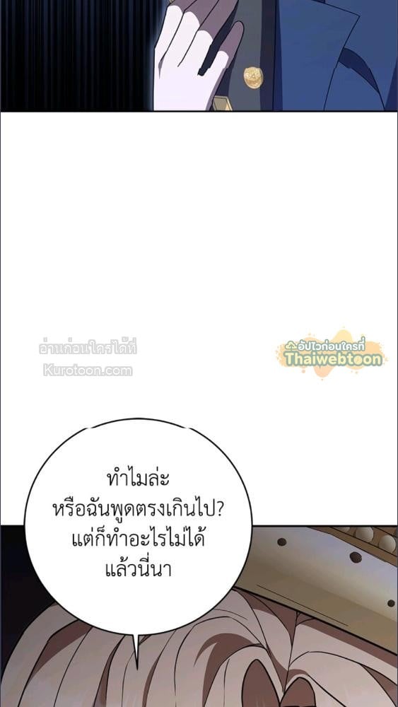 For Your Well Being ขอเพียงความสวัสดี จงมีแด่เธอ - หน้า 17