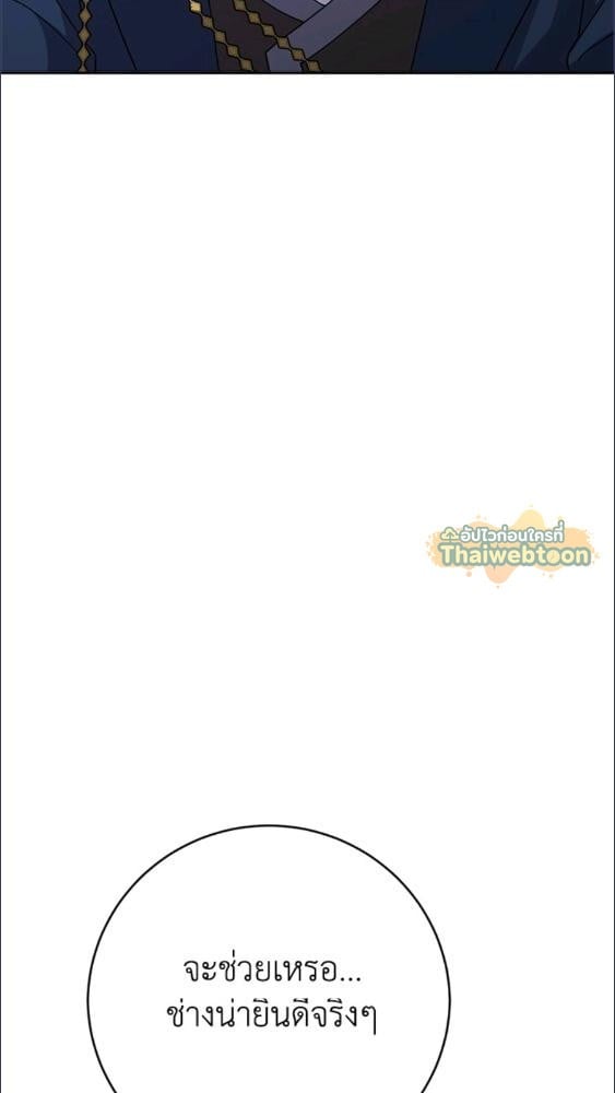 For Your Well Being ขอเพียงความสวัสดี จงมีแด่เธอ - หน้า 30