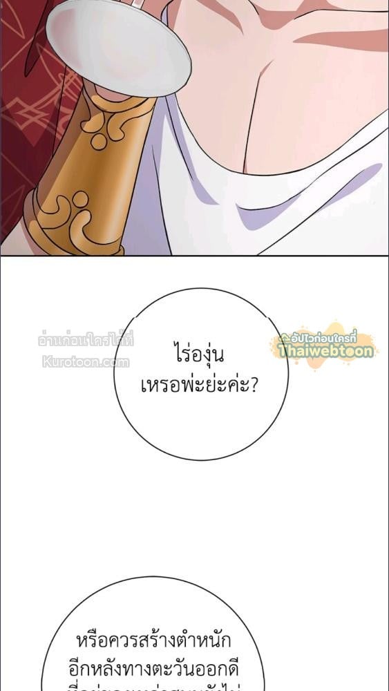 For Your Well Being ขอเพียงความสวัสดี จงมีแด่เธอ - หน้า 33
