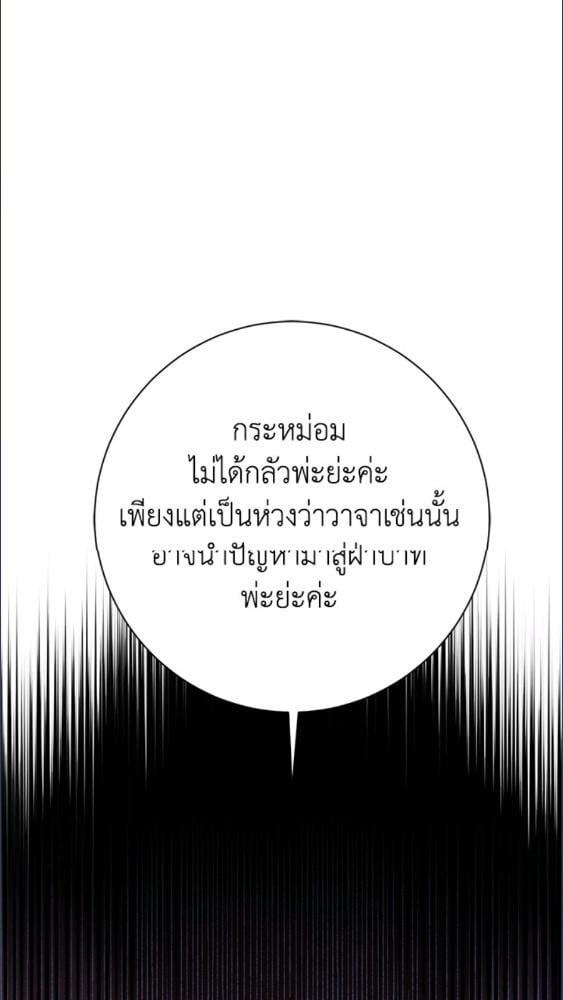 For Your Well Being ขอเพียงความสวัสดี จงมีแด่เธอ - หน้า 42