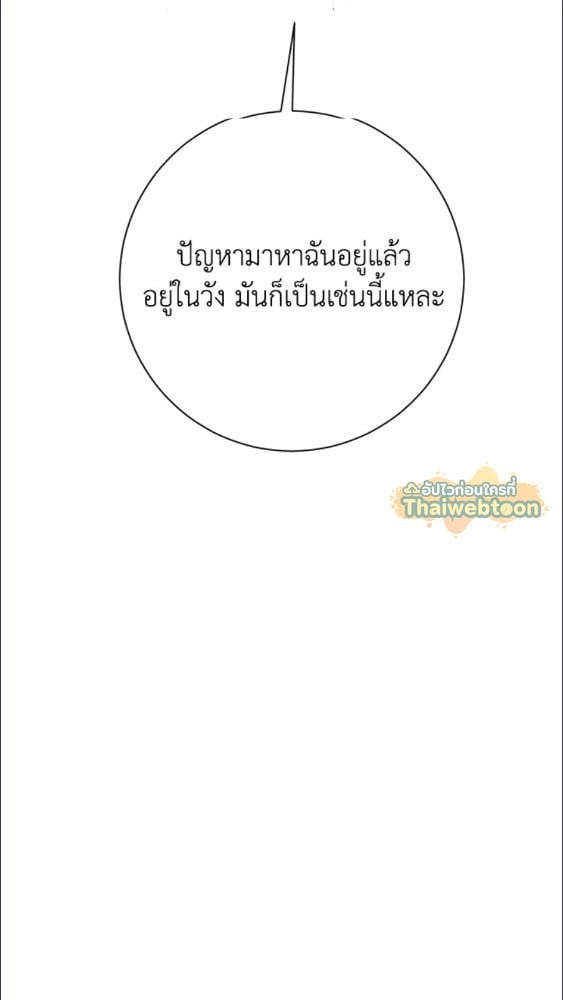 For Your Well Being ขอเพียงความสวัสดี จงมีแด่เธอ - หน้า 45