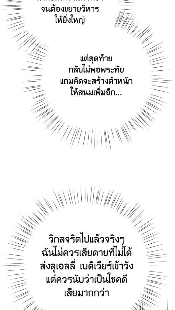 For Your Well Being ขอเพียงความสวัสดี จงมีแด่เธอ - หน้า 47