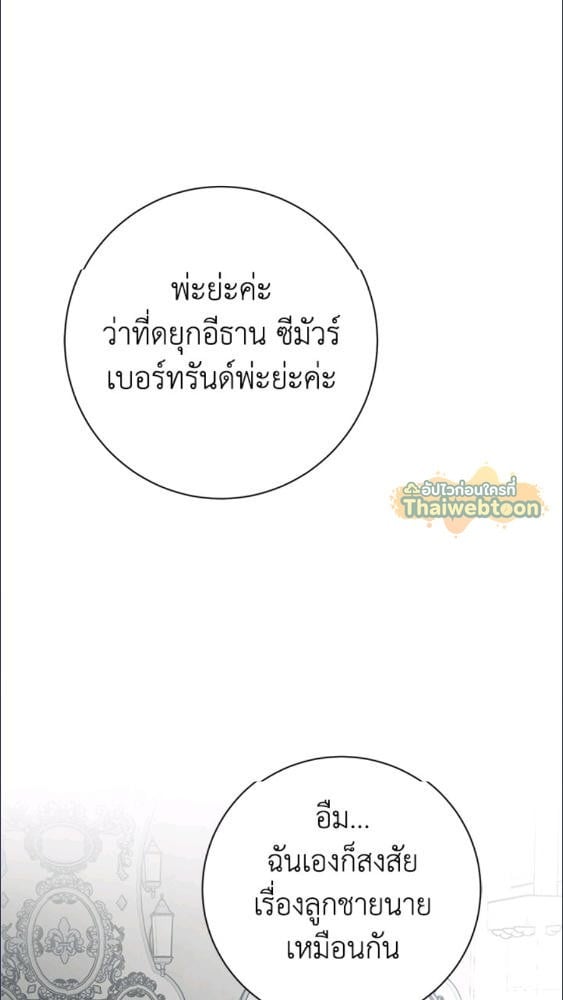 For Your Well Being ขอเพียงความสวัสดี จงมีแด่เธอ - หน้า 52