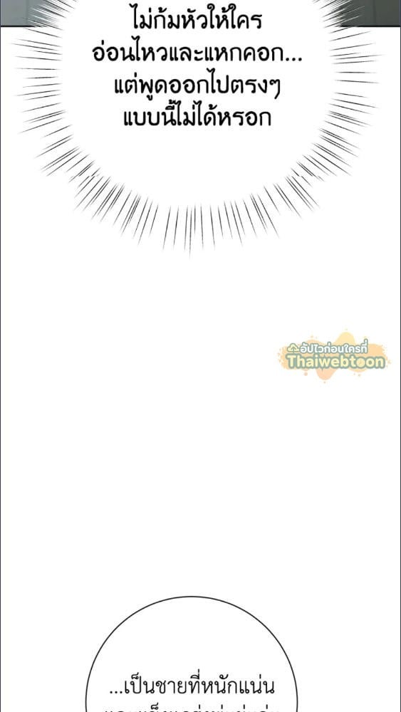 For Your Well Being ขอเพียงความสวัสดี จงมีแด่เธอ - หน้า 58