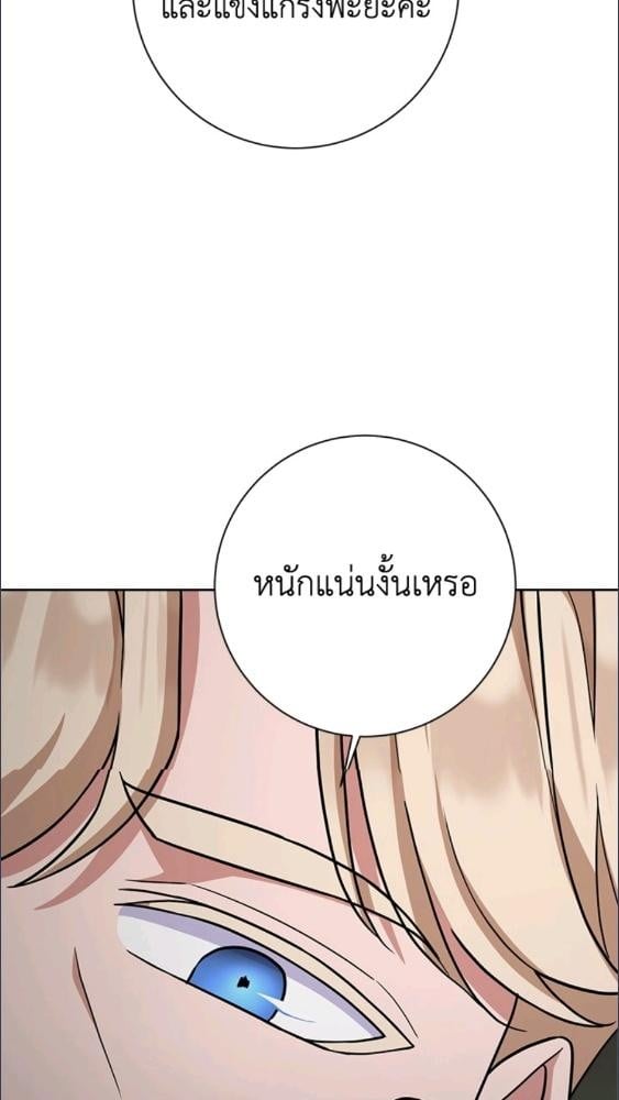 For Your Well Being ขอเพียงความสวัสดี จงมีแด่เธอ - หน้า 59