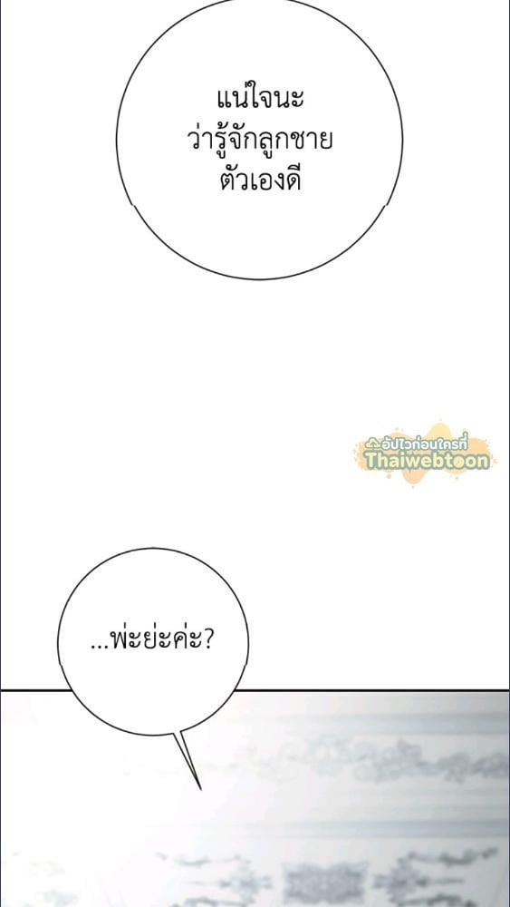 For Your Well Being ขอเพียงความสวัสดี จงมีแด่เธอ - หน้า 61
