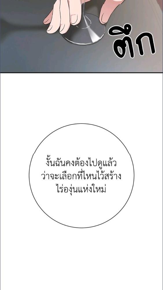 For Your Well Being ขอเพียงความสวัสดี จงมีแด่เธอ - หน้า 66