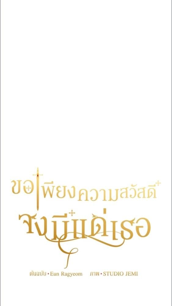 For Your Well Being ขอเพียงความสวัสดี จงมีแด่เธอ - หน้า 67