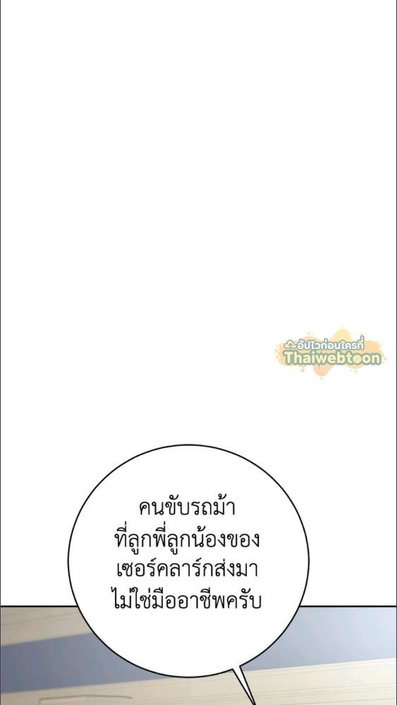 For Your Well Being ขอเพียงความสวัสดี จงมีแด่เธอ - หน้า 71