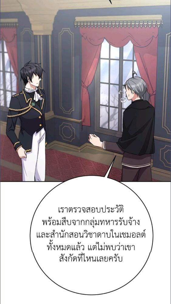 For Your Well Being ขอเพียงความสวัสดี จงมีแด่เธอ - หน้า 72